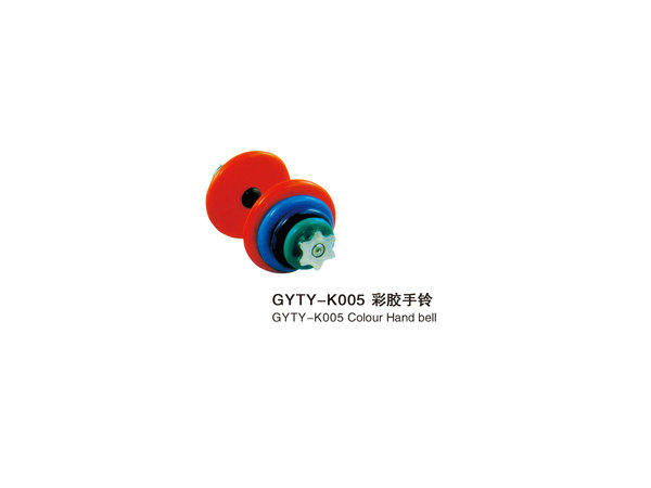 GYTY-K005彩膠收手鈴